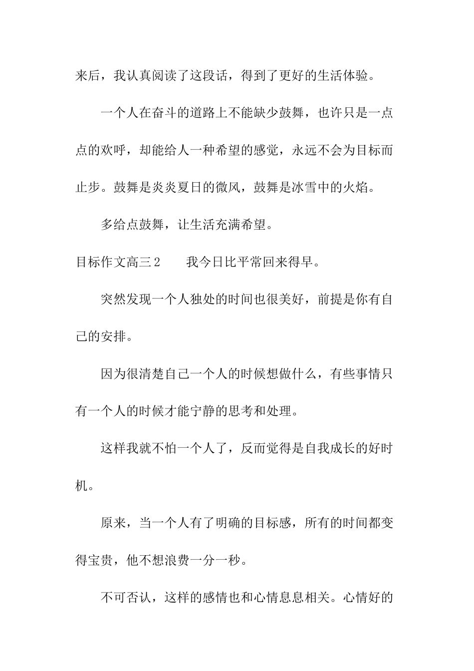 目标作文高三_第2页