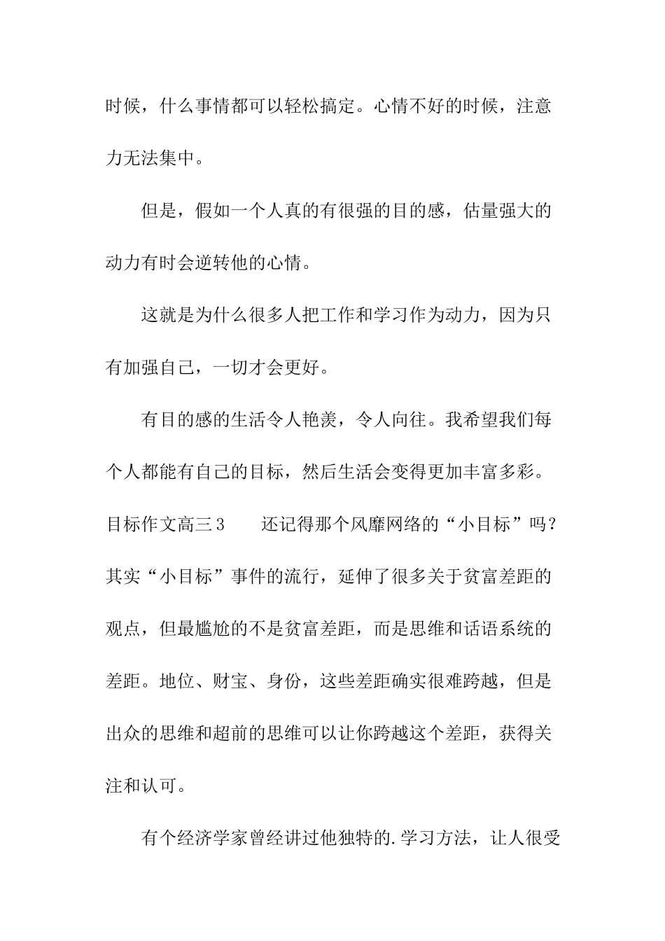 目标作文高三_第3页