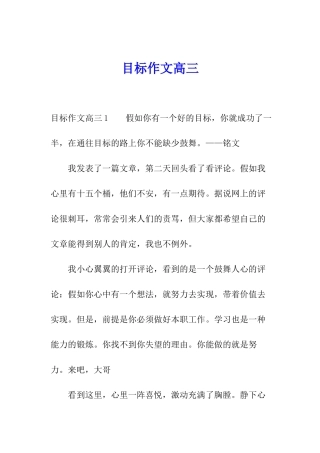 目标作文高三