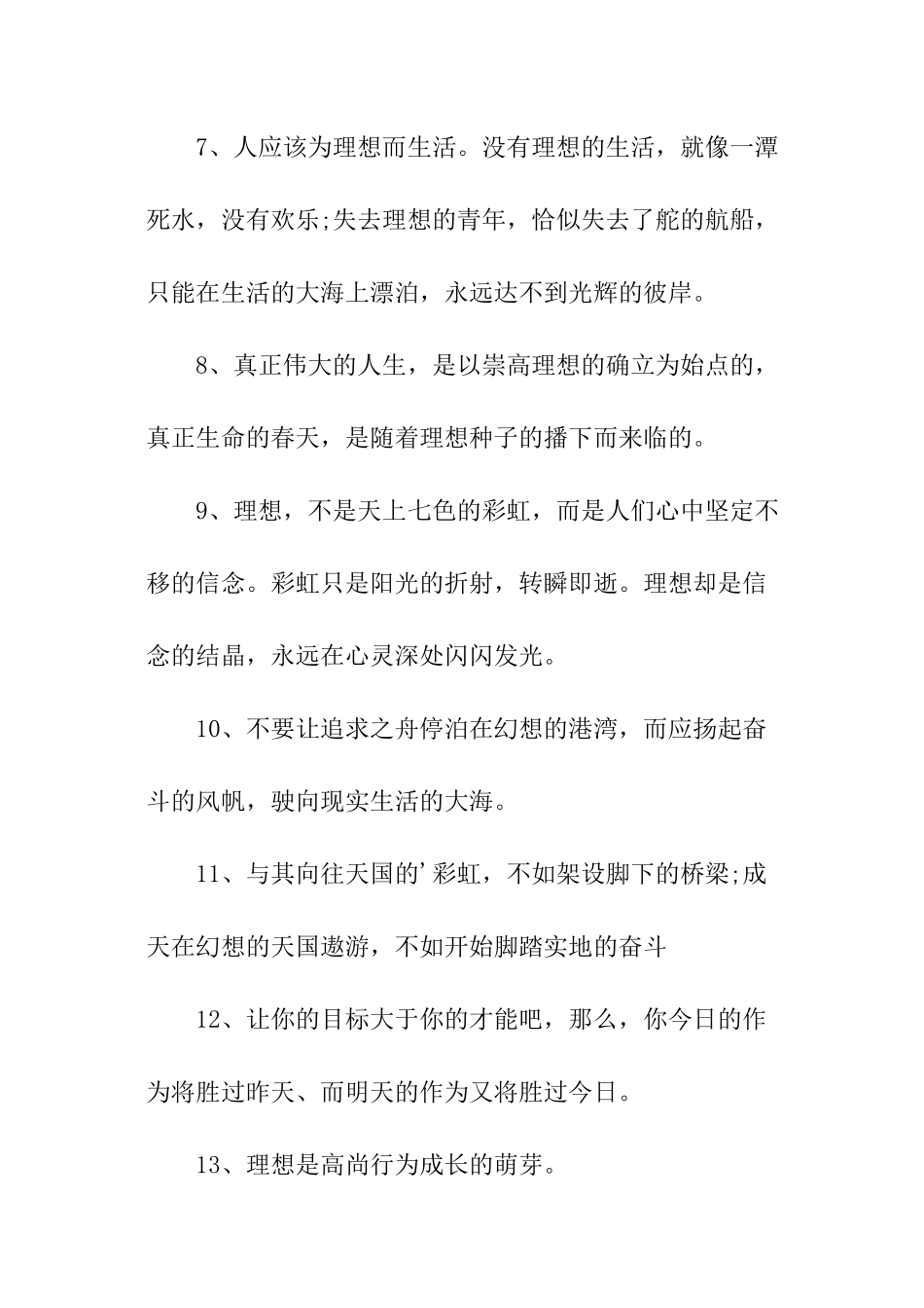 目标与理想作文素材_第2页