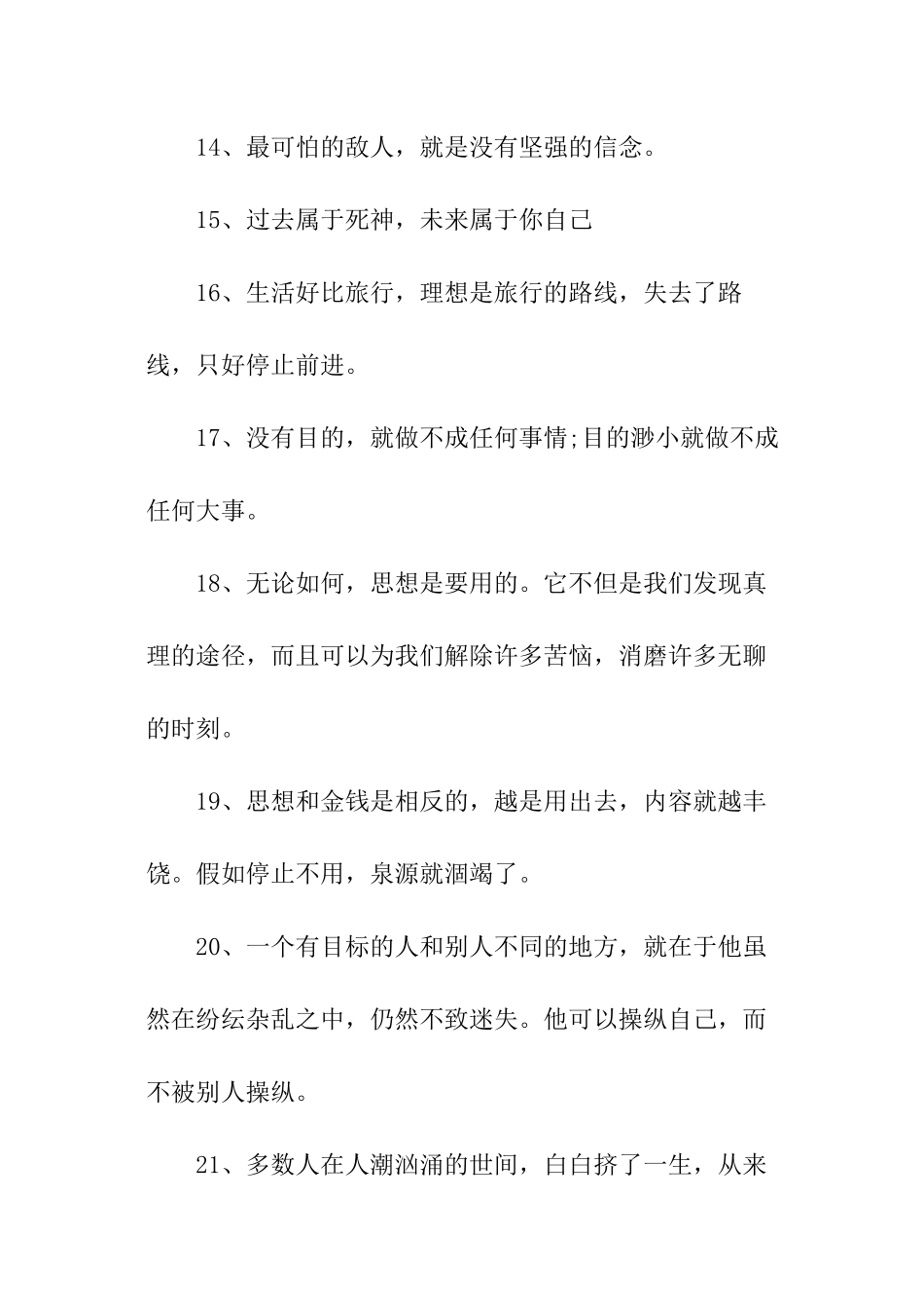 目标与理想作文素材_第3页