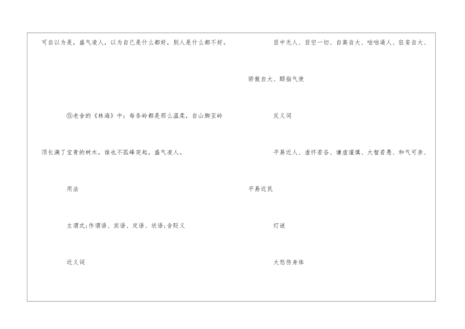 盛气凌人是褒义词还是贬义词_第2页