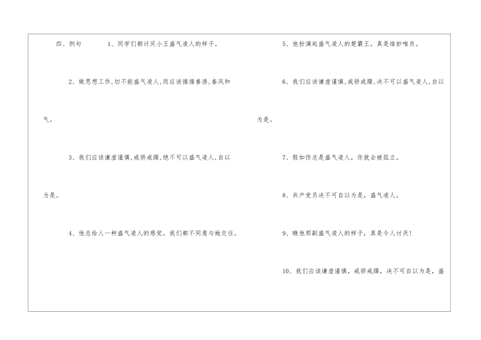 盛气凌人是褒义词还是贬义词_第3页
