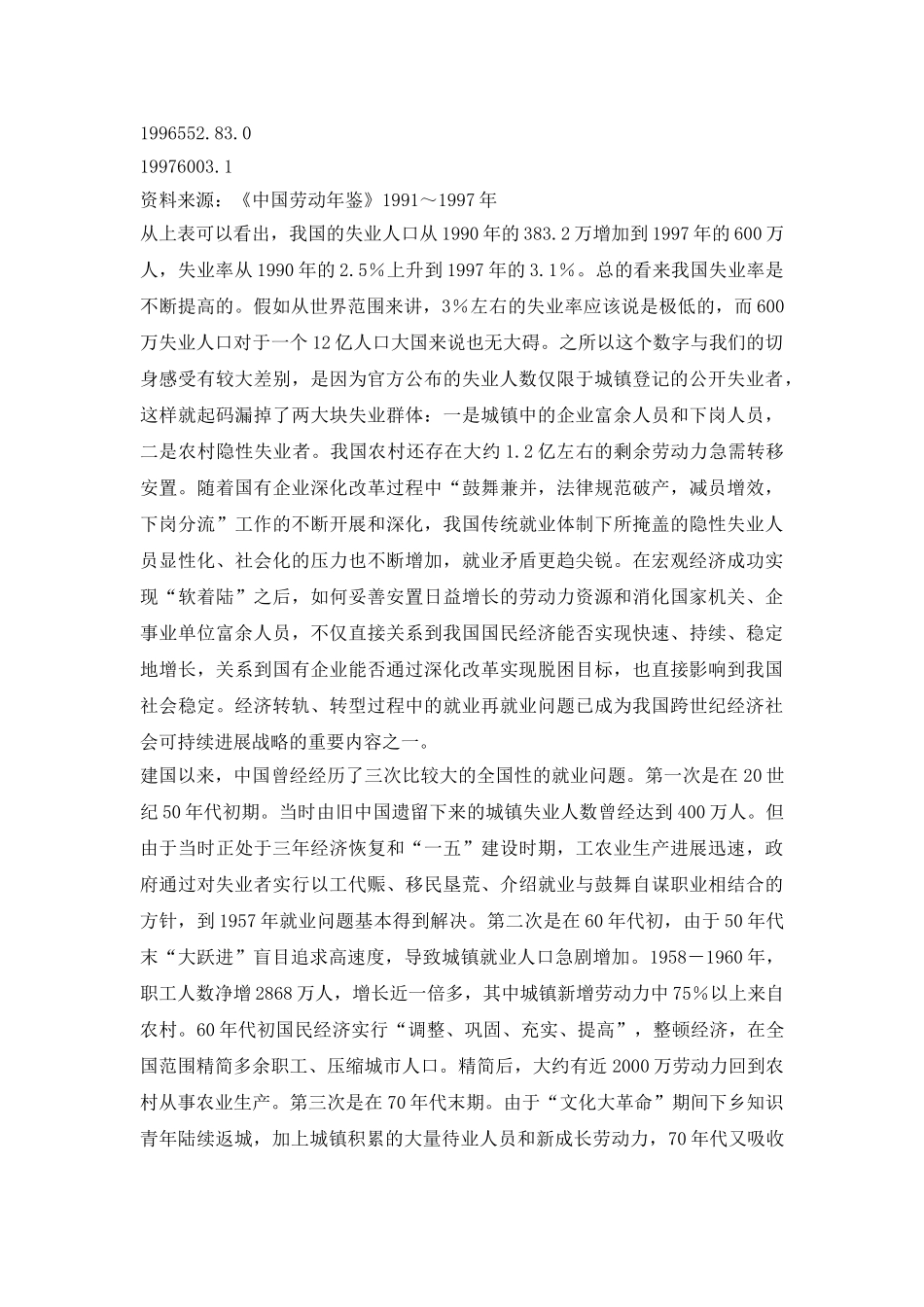目前中国失业的因素探讨_第3页