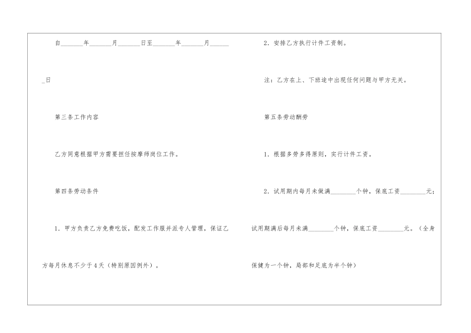盲人保健按摩师劳动合同范本_第2页