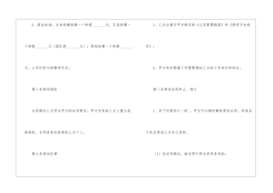 盲人保健按摩师劳动合同范本_第3页
