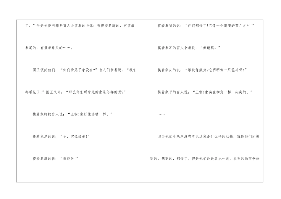 盲人摸象的意思及故事-小学语文基础知识总结-小学语文基础知识大全_第3页