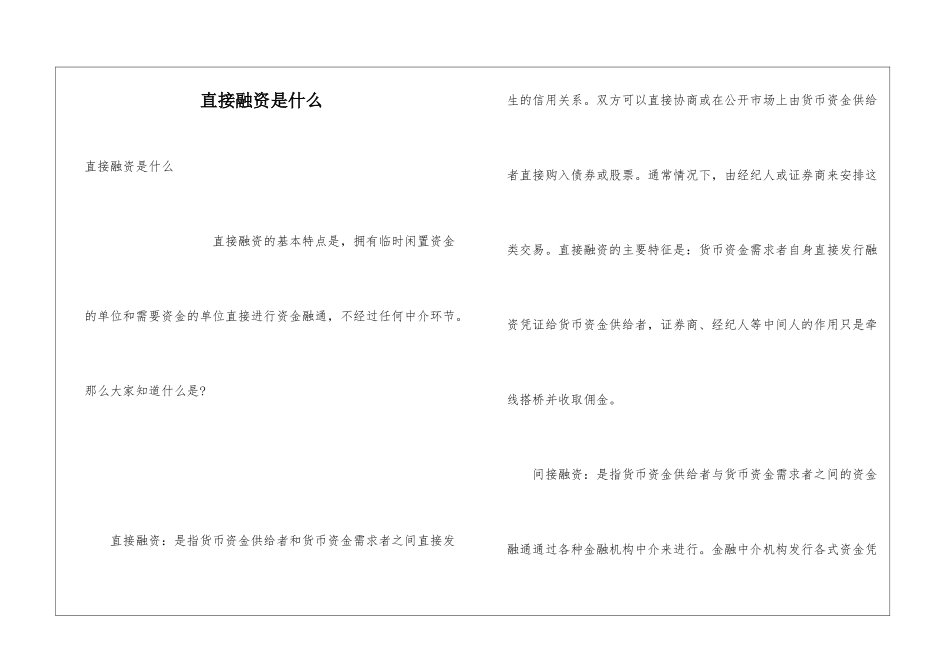 直接融资是什么_第1页