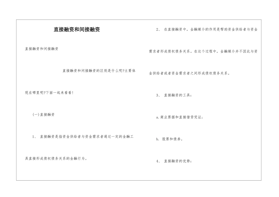 直接融资和间接融资_第1页