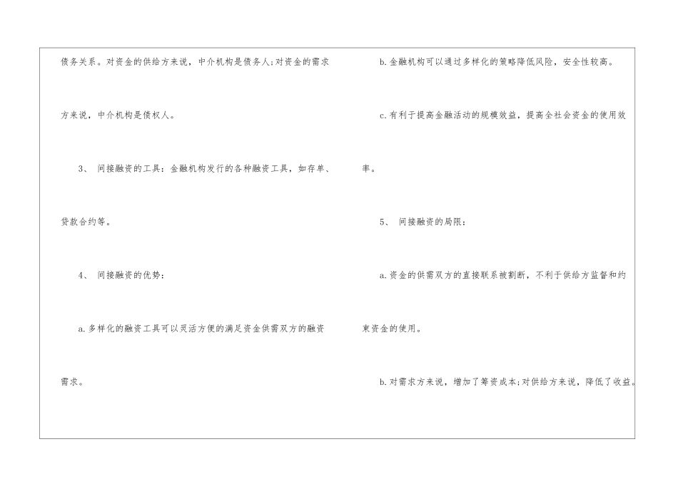 直接融资和间接融资_第3页