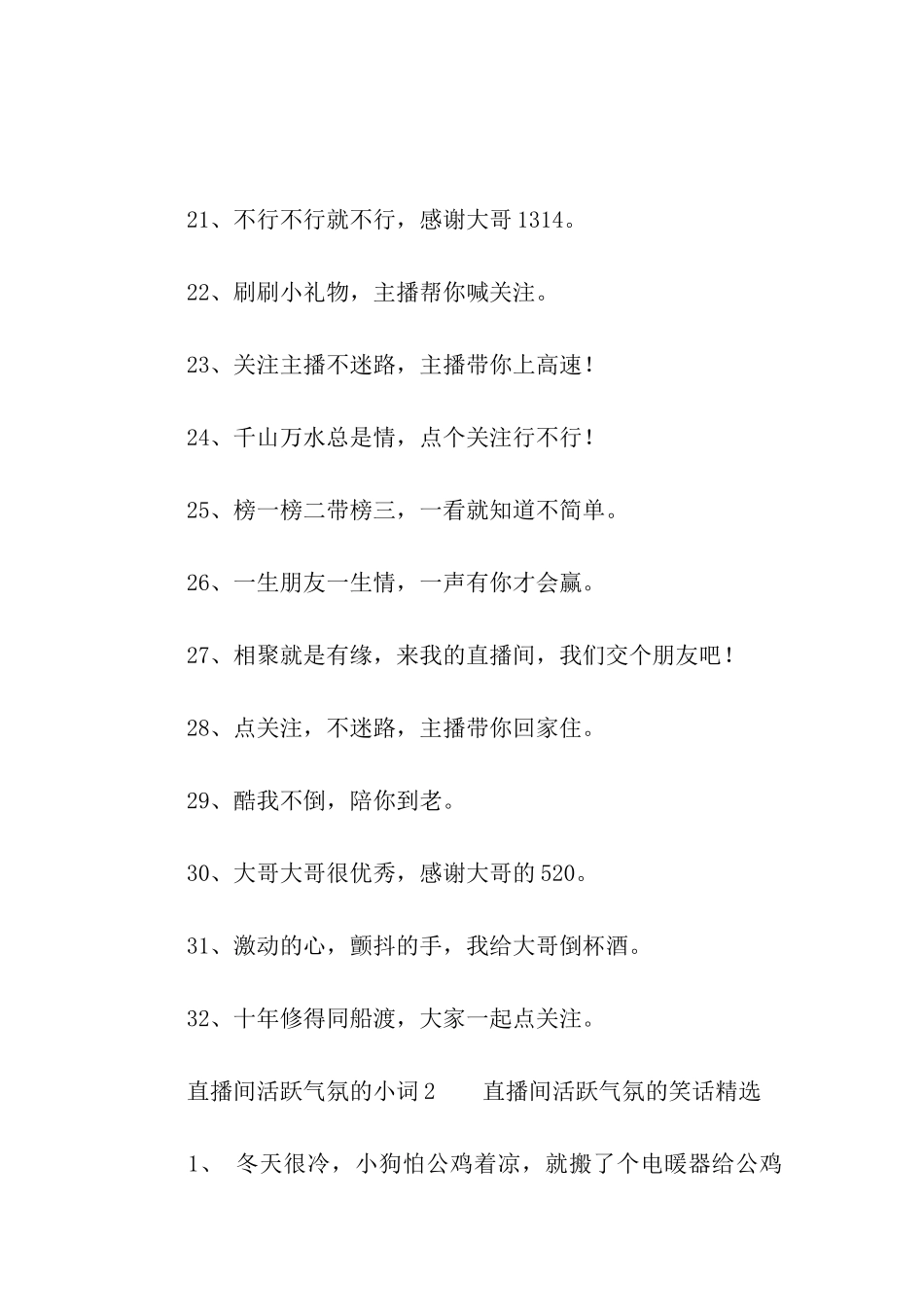 直播间活跃气氛的小词_第2页