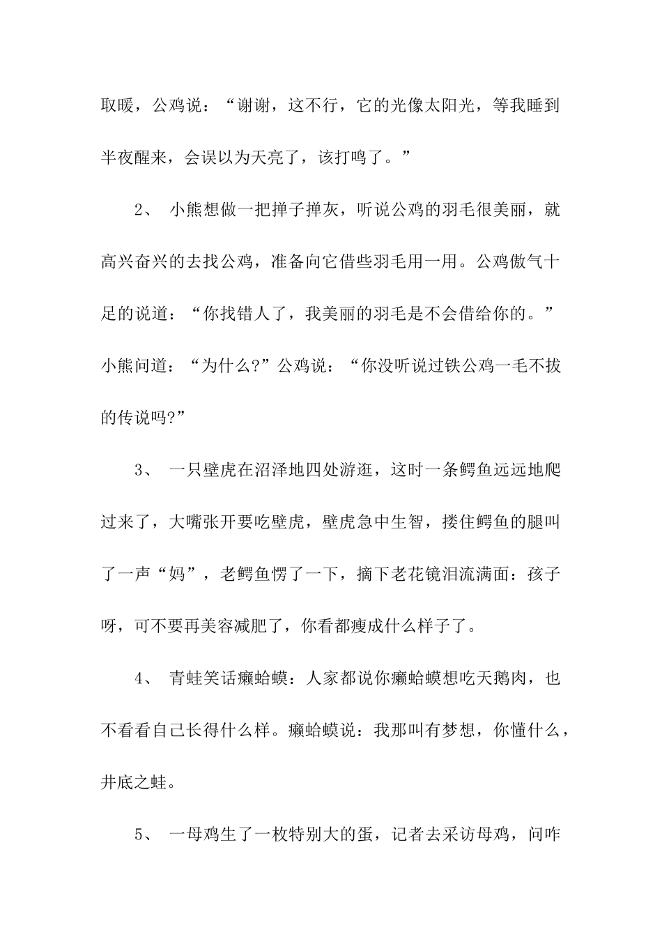 直播间活跃气氛的小词_第3页
