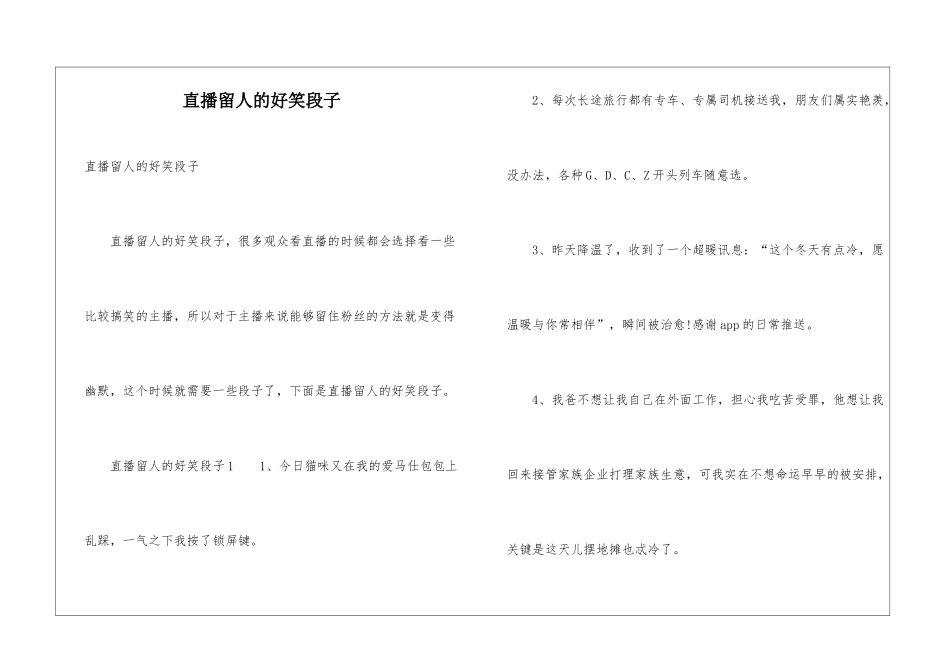 直播留人的好笑段子_第1页