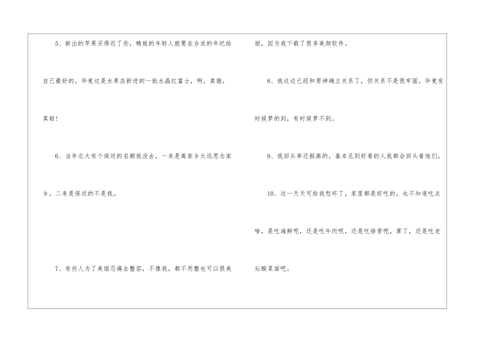 直播留人的好笑段子_第2页