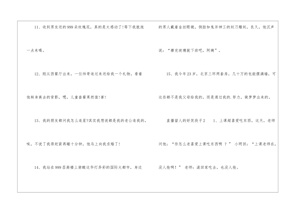 直播留人的好笑段子_第3页