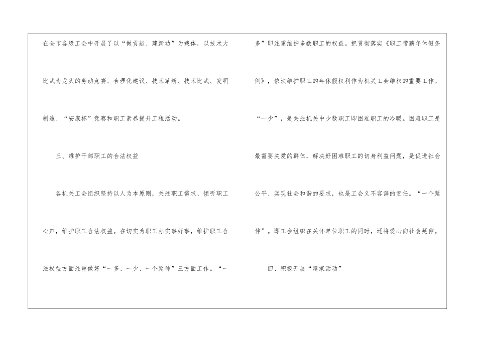 直机关工会工作情况汇报材料_第2页