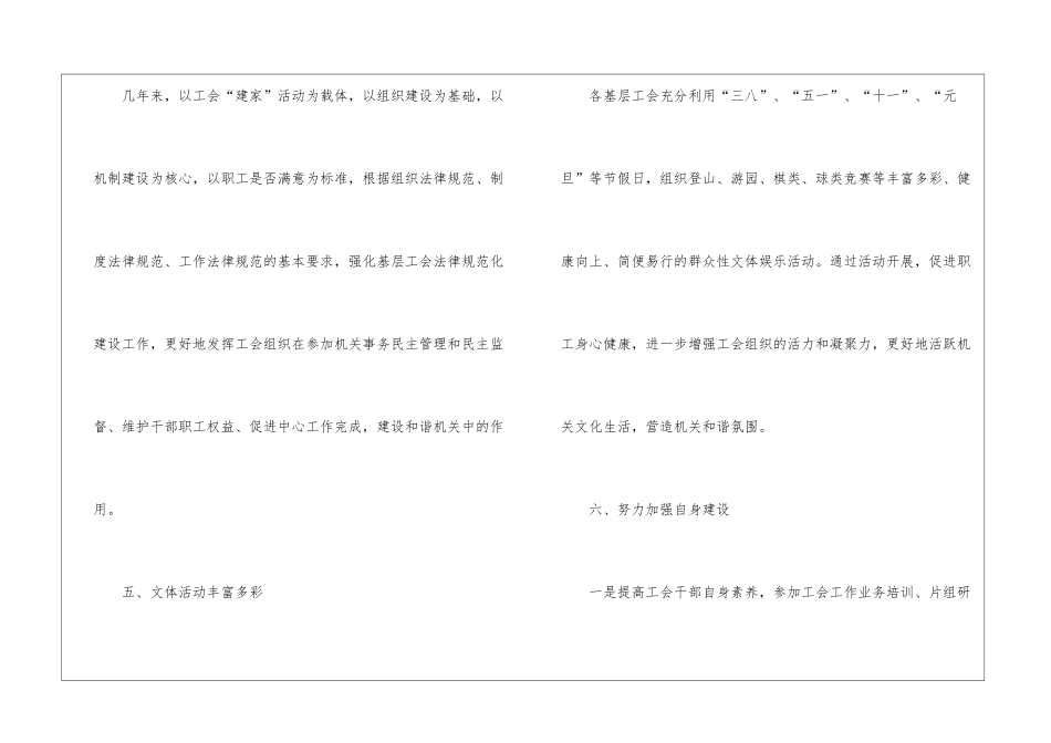 直机关工会工作情况汇报材料_第3页