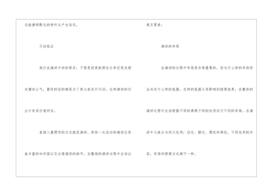 直销人成功的演讲技巧_第2页