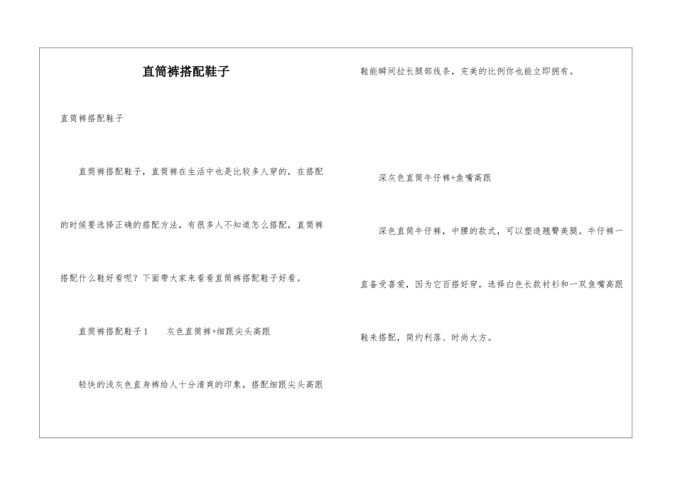 直筒裤搭配鞋子_第1页