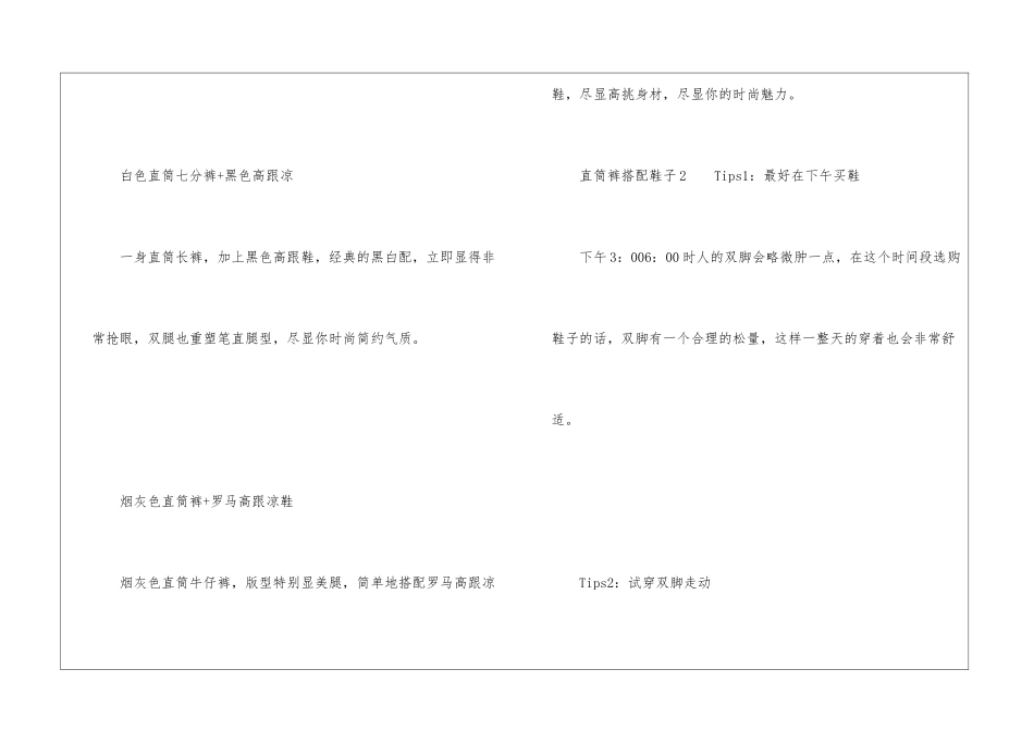 直筒裤搭配鞋子_第2页