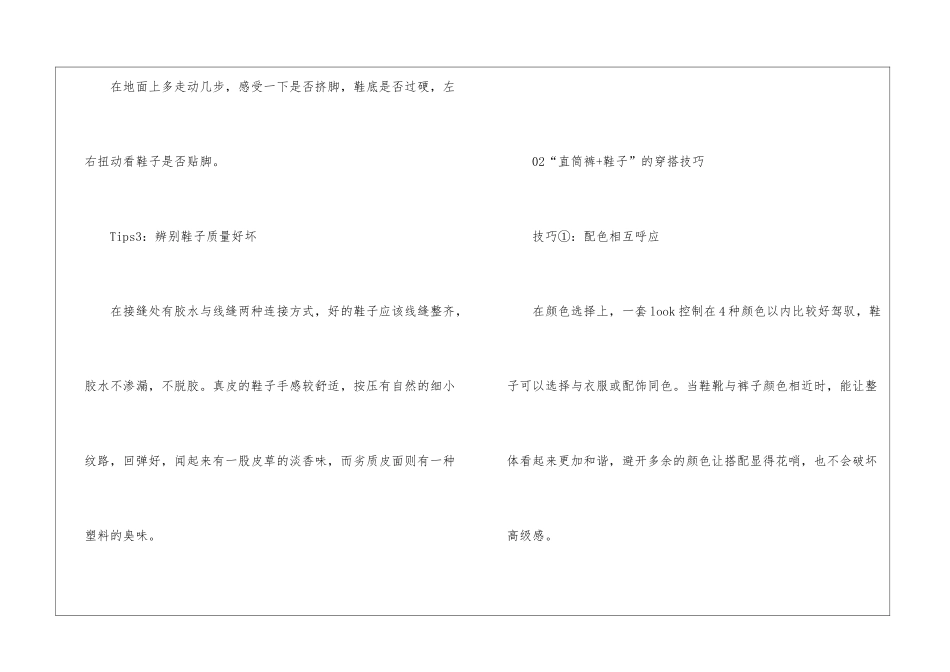 直筒裤搭配鞋子_第3页