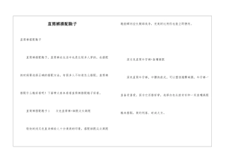 直筒裤搭配鞋子