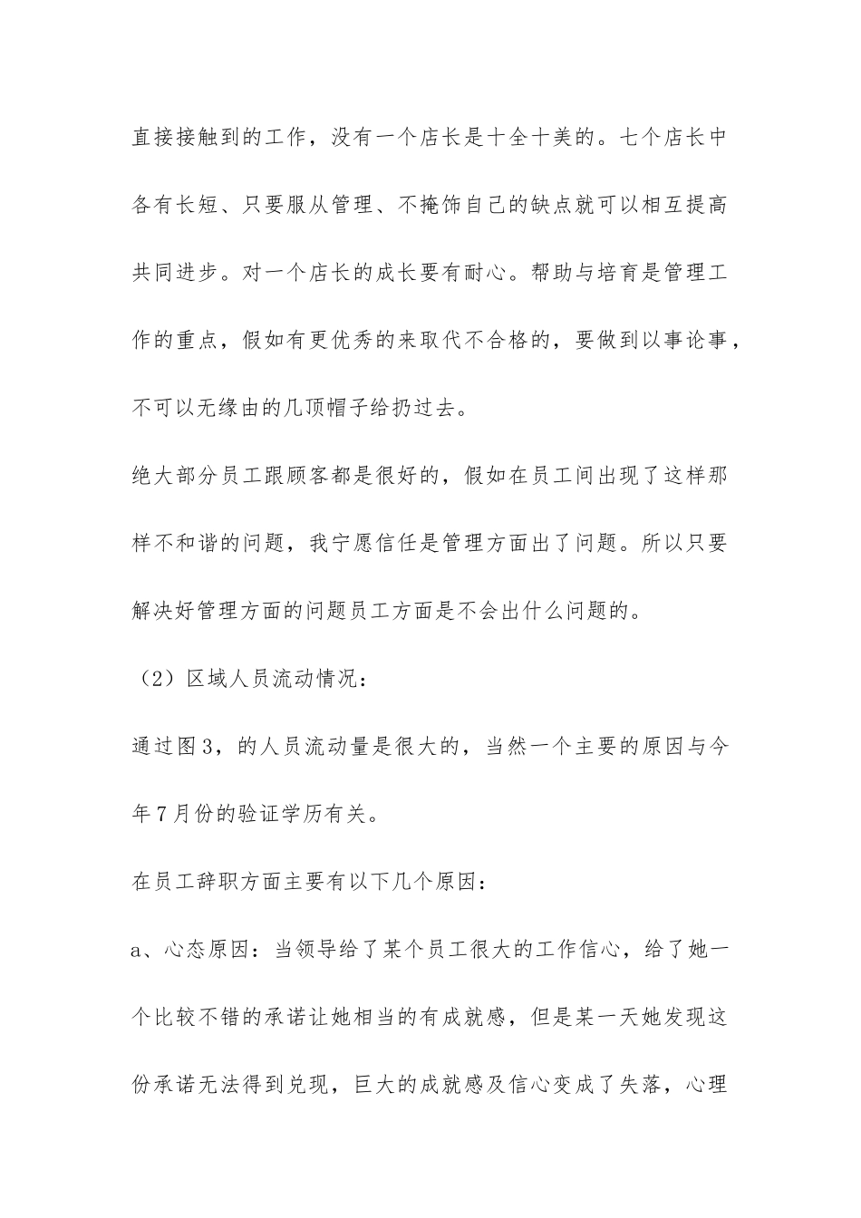 直营店店长年终工作总结-_第2页