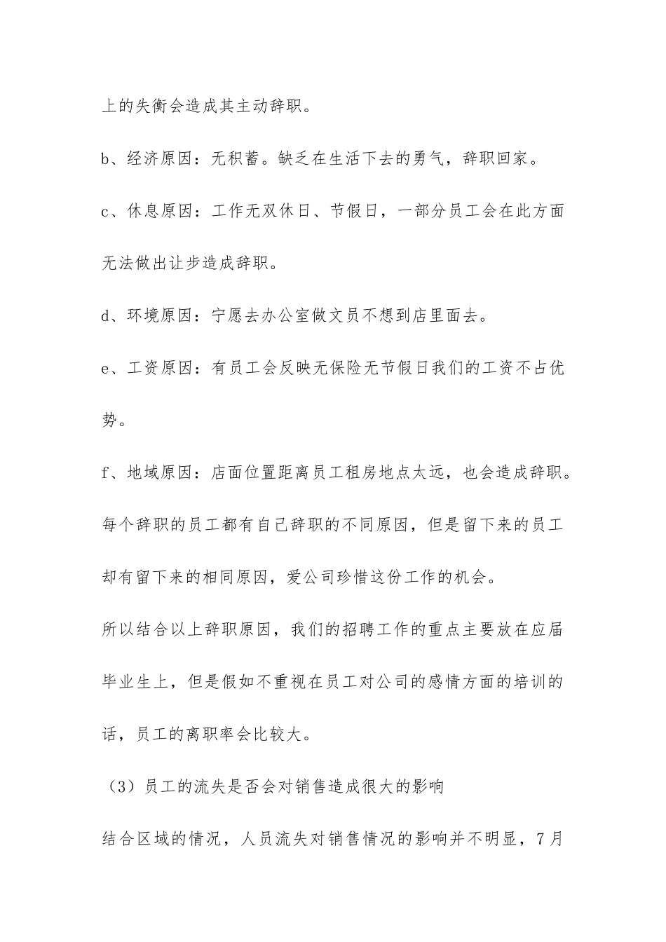 直营店店长年终工作总结-_第3页