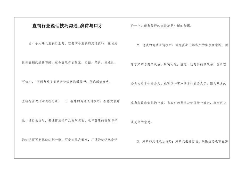 直销行业说话技巧沟通-演讲与口才_第1页