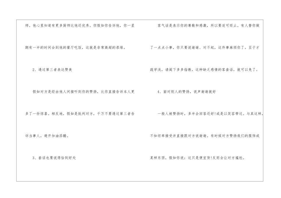 直销行业说话技巧沟通-演讲与口才_第3页