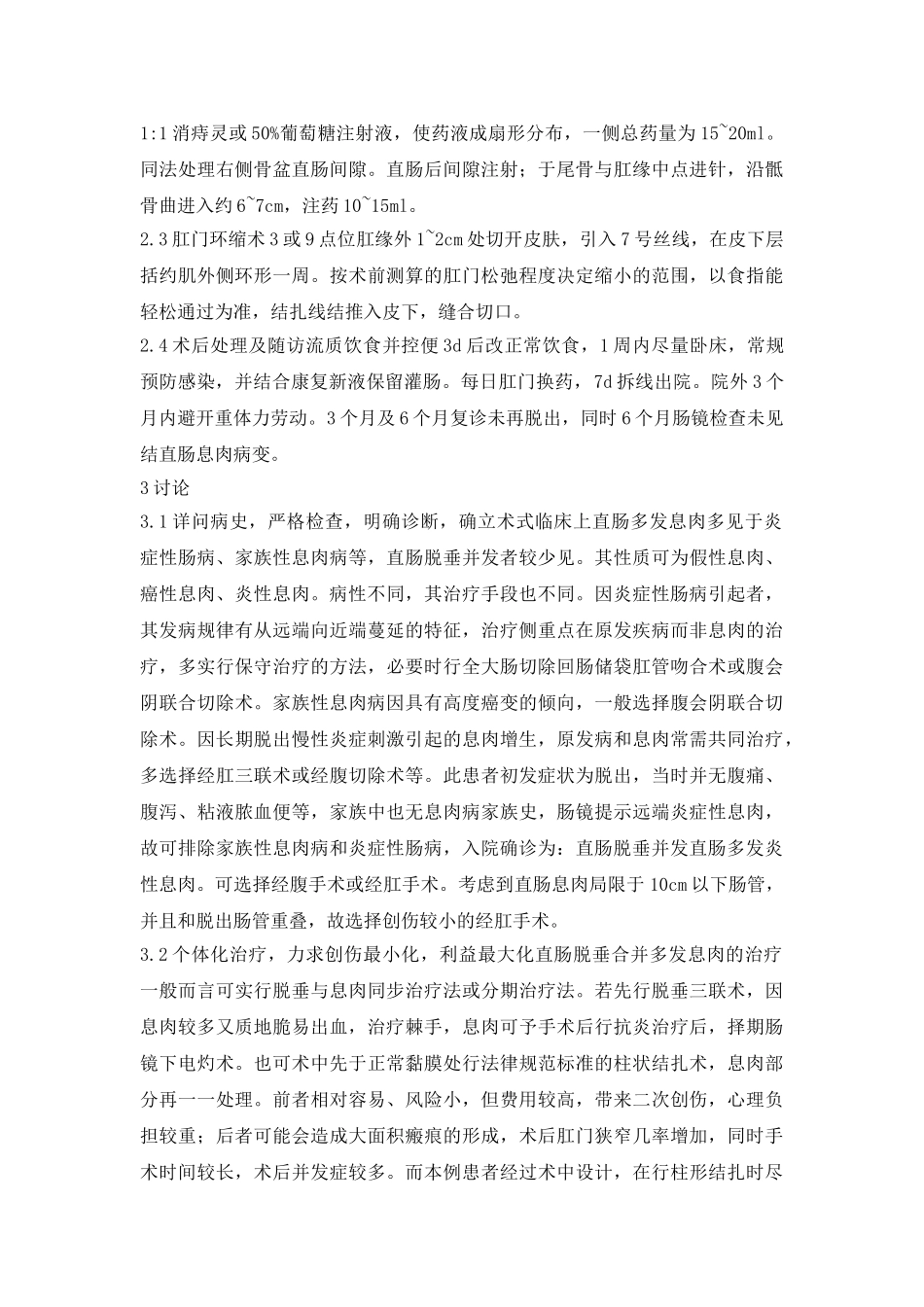 直肠脱垂治疗思索_第3页