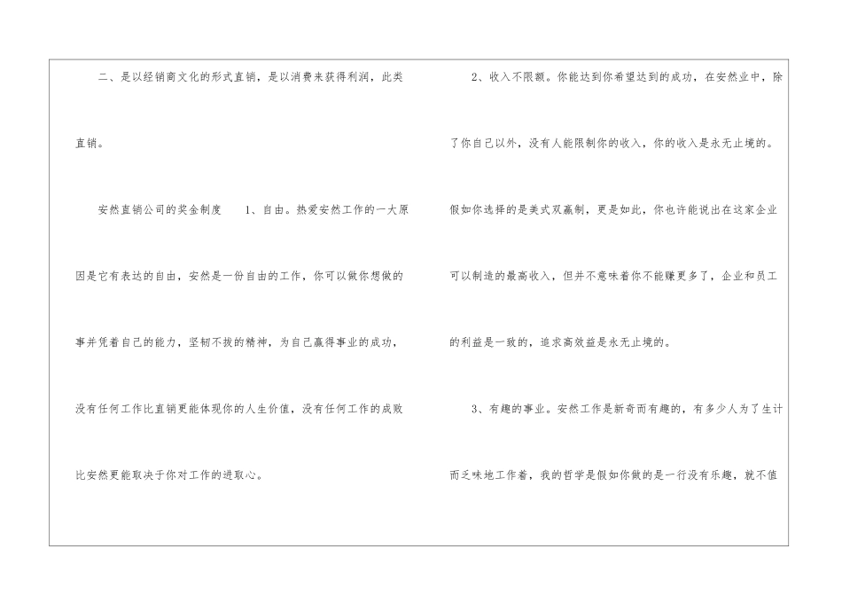 直销公司奖励制度_第2页