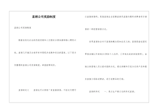 直销公司奖励制度
