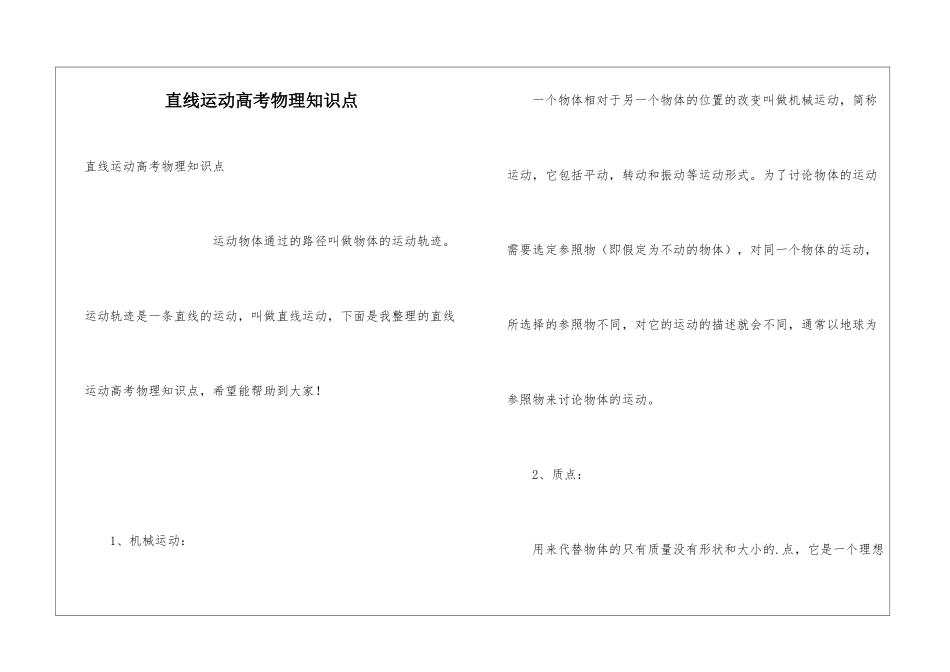 直线运动高考物理知识点_第1页