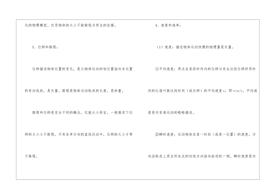 直线运动高考物理知识点_第2页