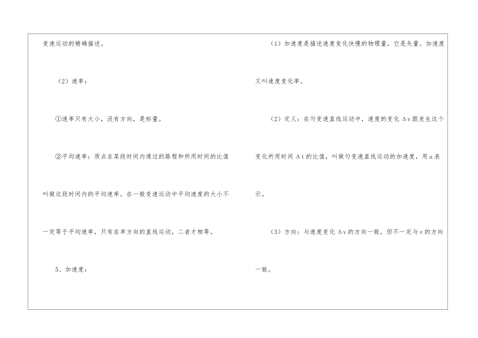 直线运动高考物理知识点_第3页
