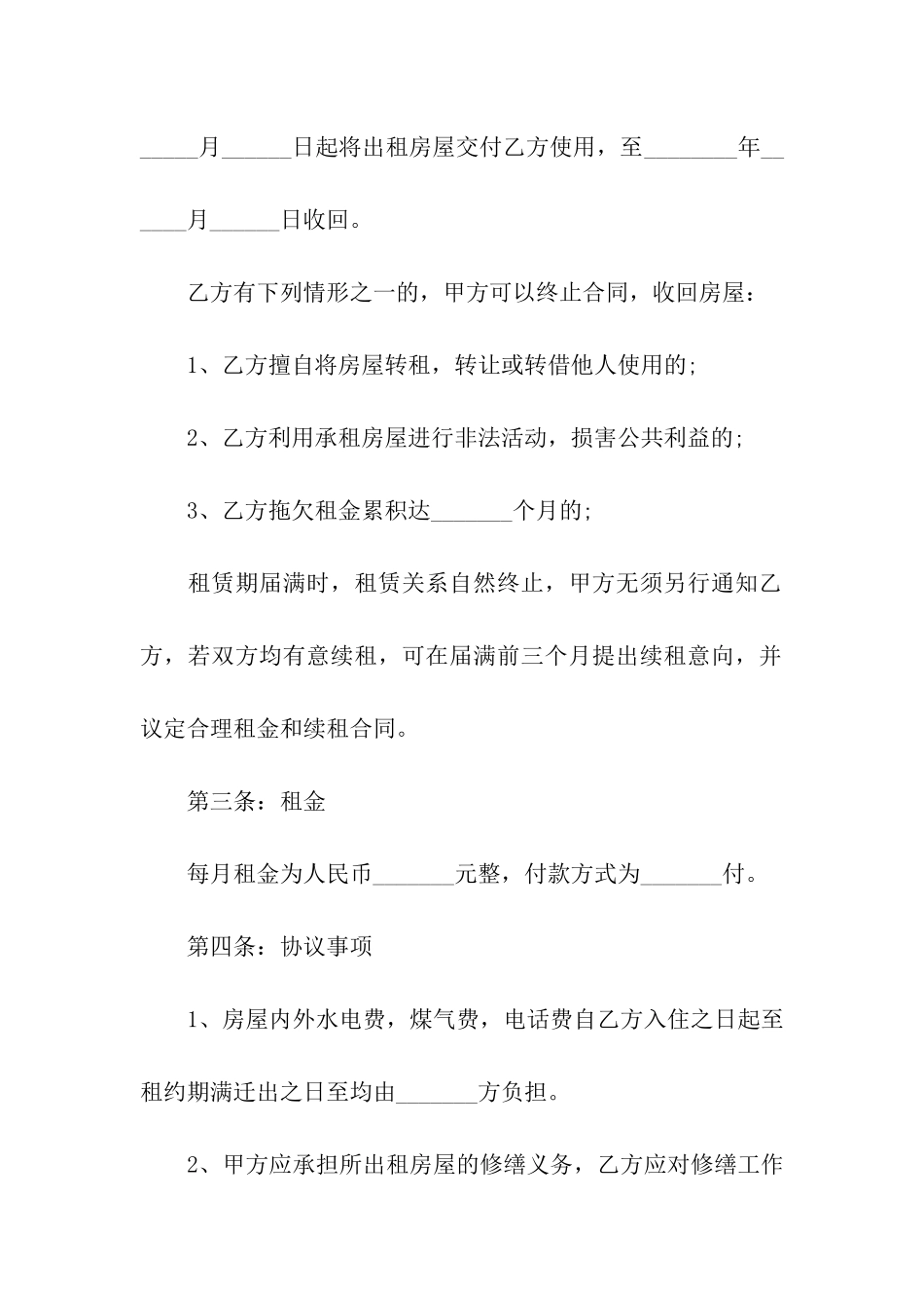 相城区租房合同模板_第2页