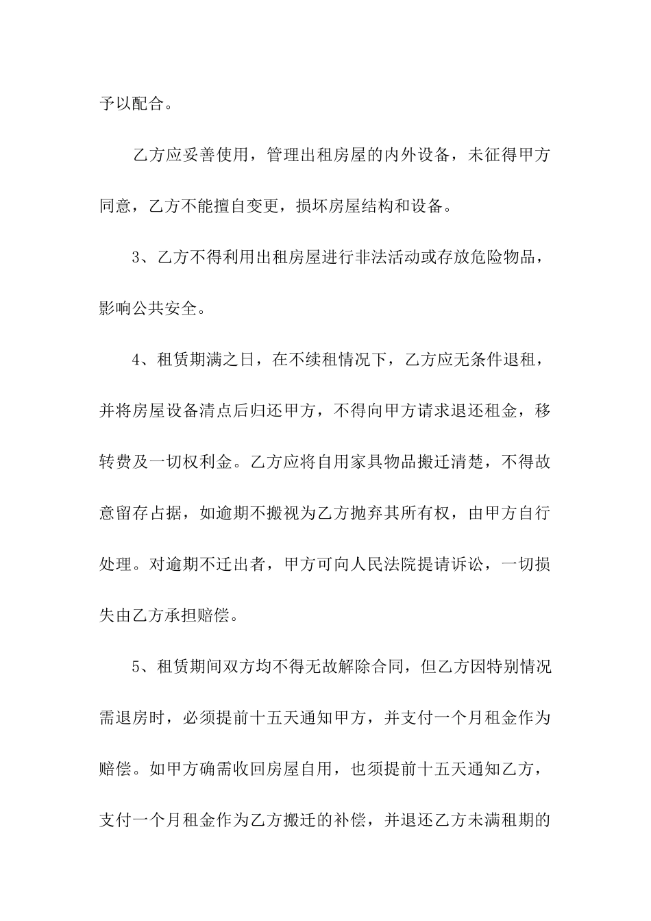 相城区租房合同模板_第3页