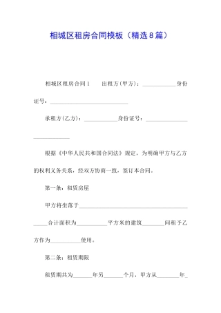 相城区租房合同模板