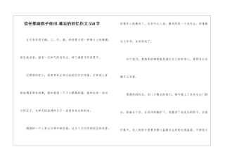 相信那座院子依旧-难忘的回忆作文550字