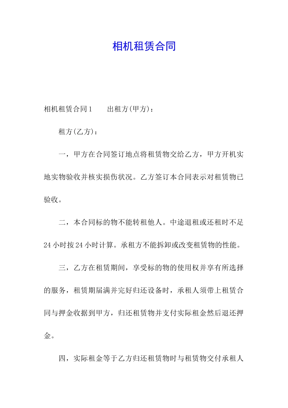 相机租赁合同_第1页