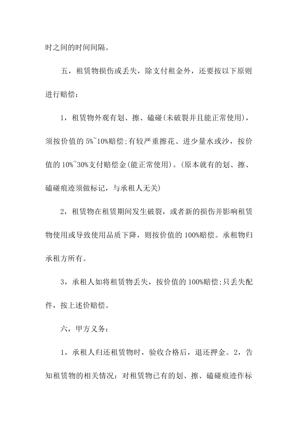 相机租赁合同_第2页