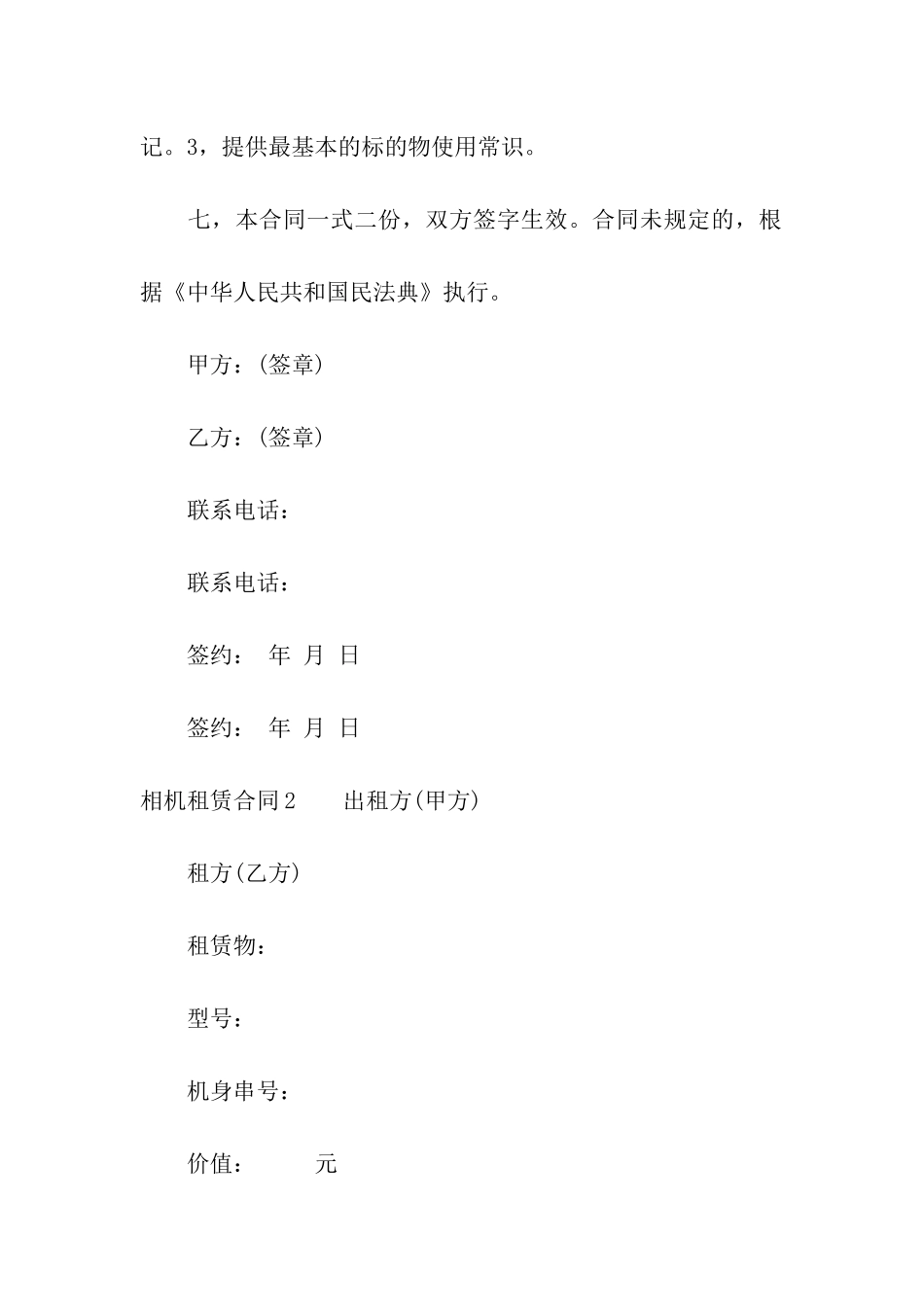 相机租赁合同_第3页