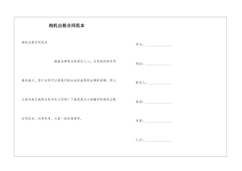 相机出租合同范本_第1页