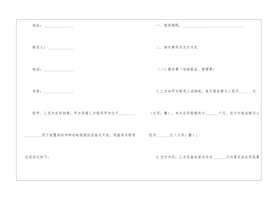 相机出租合同范本_第2页