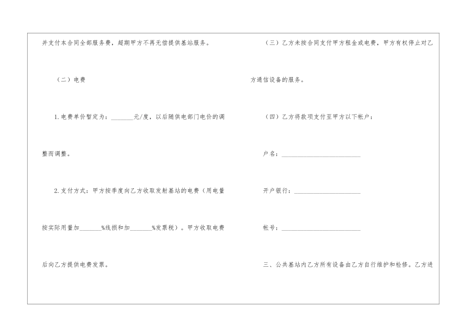 相机出租合同范本_第3页