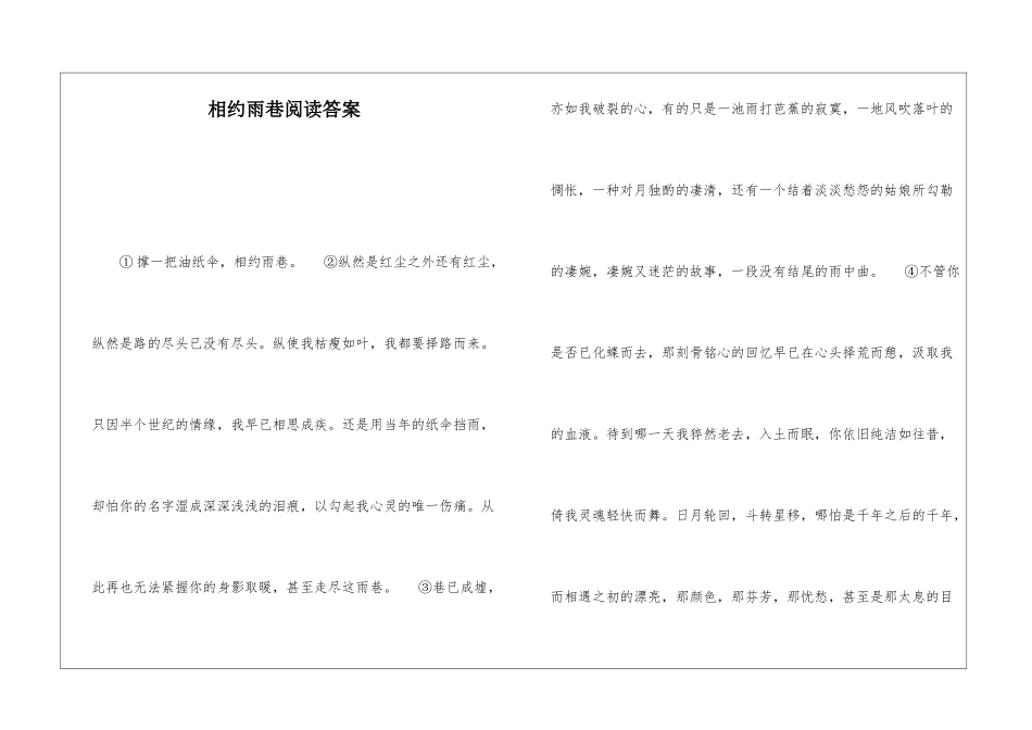 相约雨巷阅读答案-_第1页
