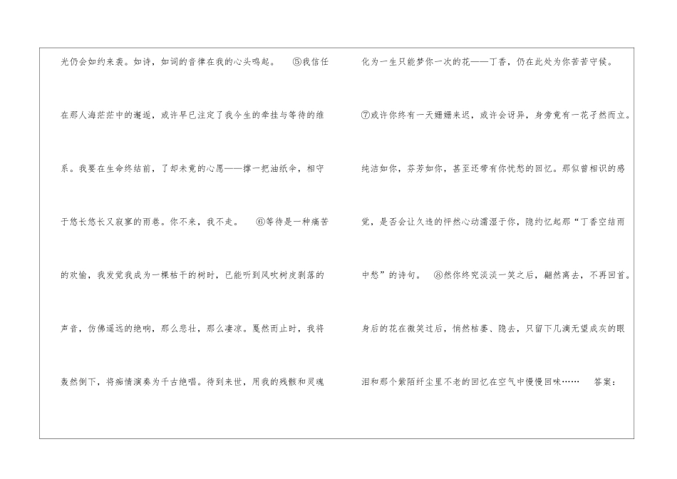 相约雨巷阅读答案-_第2页