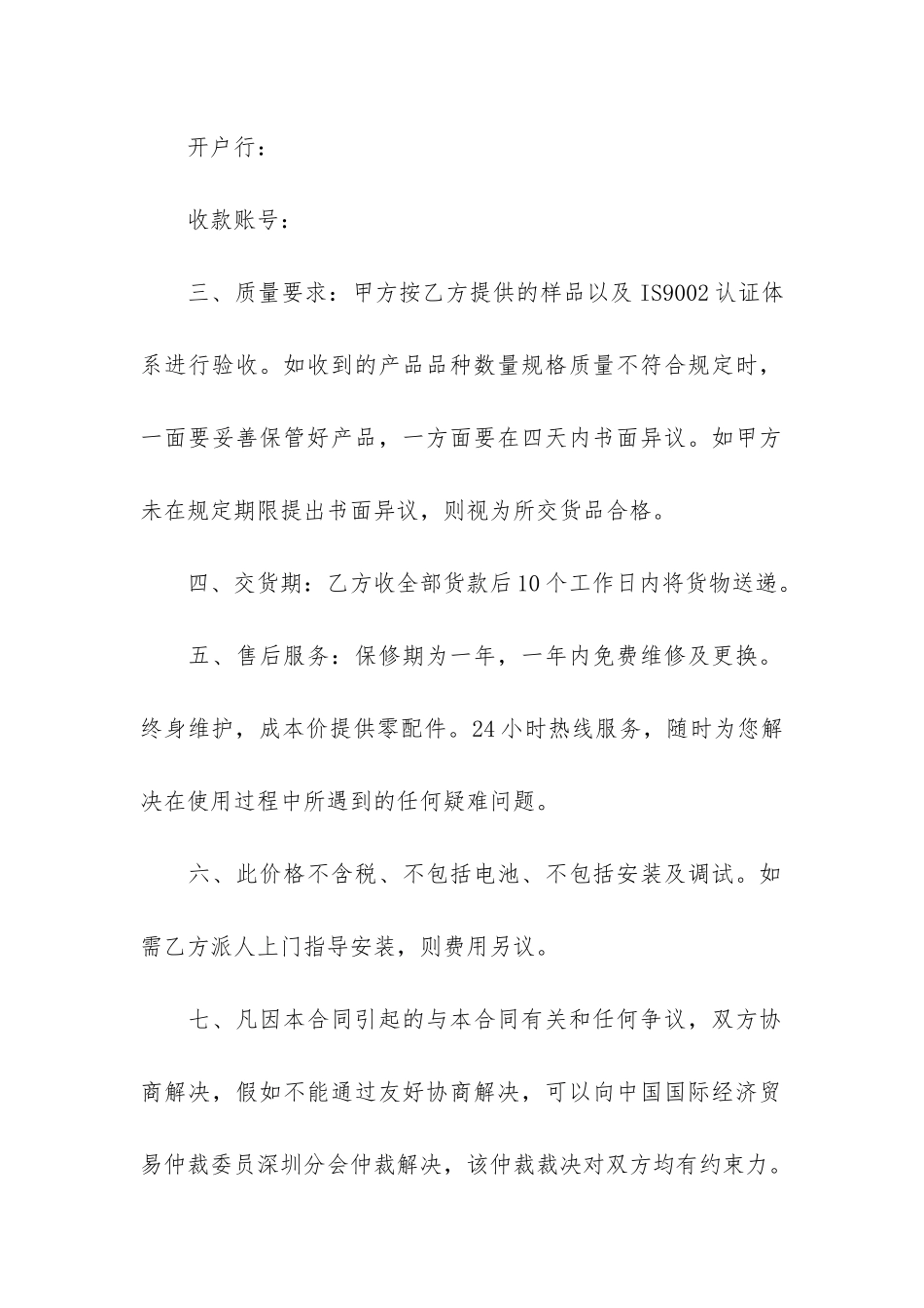 相机购销合同3篇_第2页