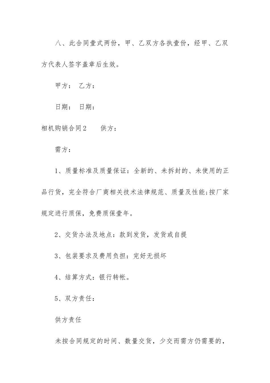 相机购销合同3篇_第3页